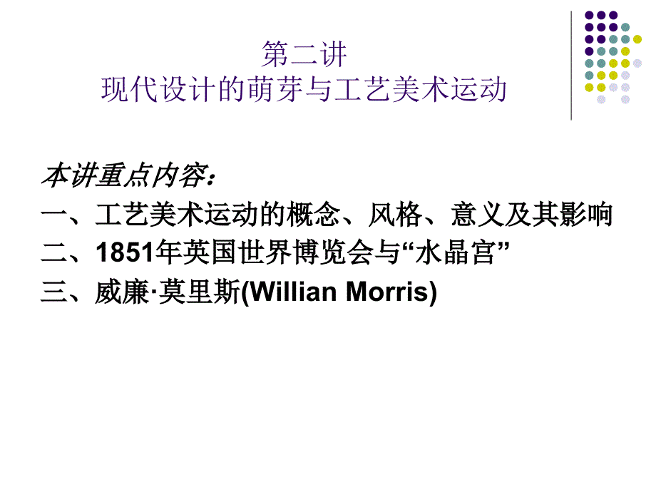 世界现代设计史.ppt_第3页