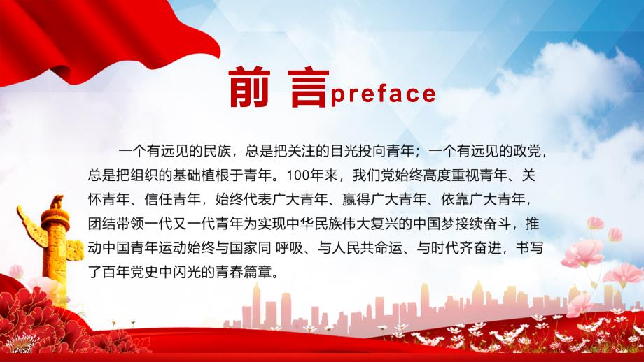 党领导中国青年运动的光辉历程党课PPT专题课件.pptx_第2页