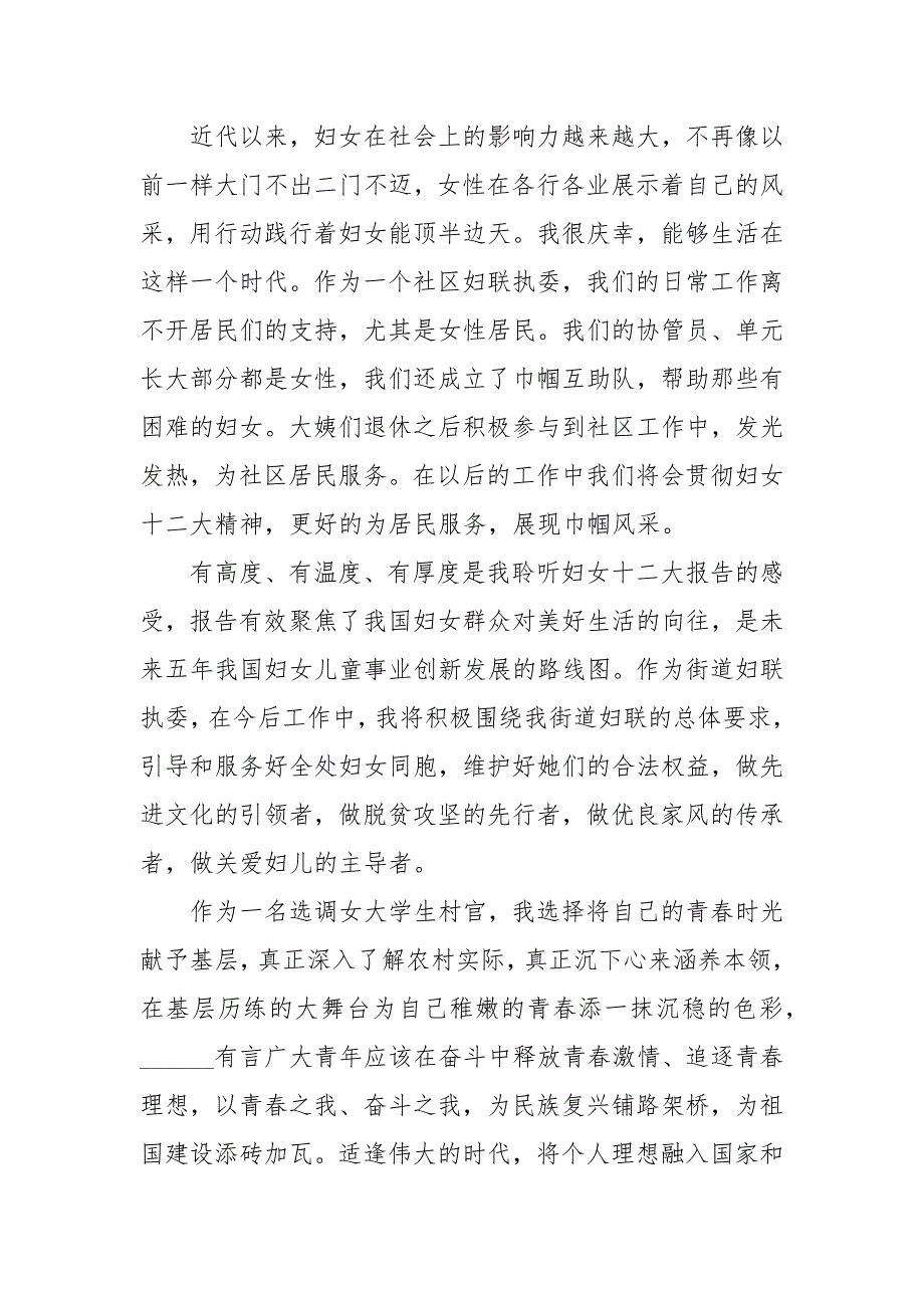 中国妇女十二大谈感受说体会心得体会.docx_第2页