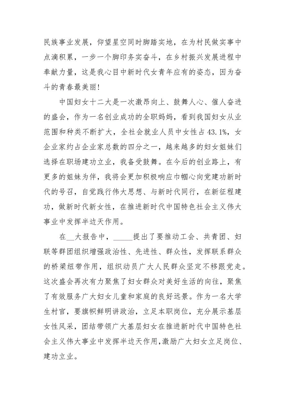 中国妇女十二大谈感受说体会心得体会.docx_第3页
