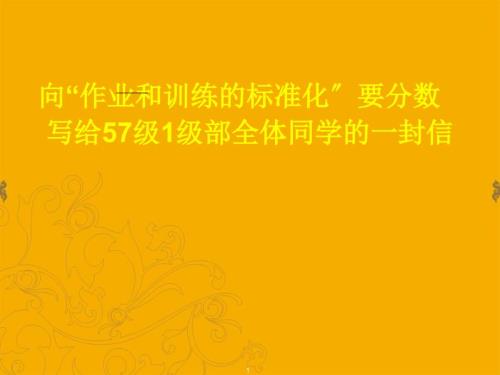 向规范化要分数.ppt