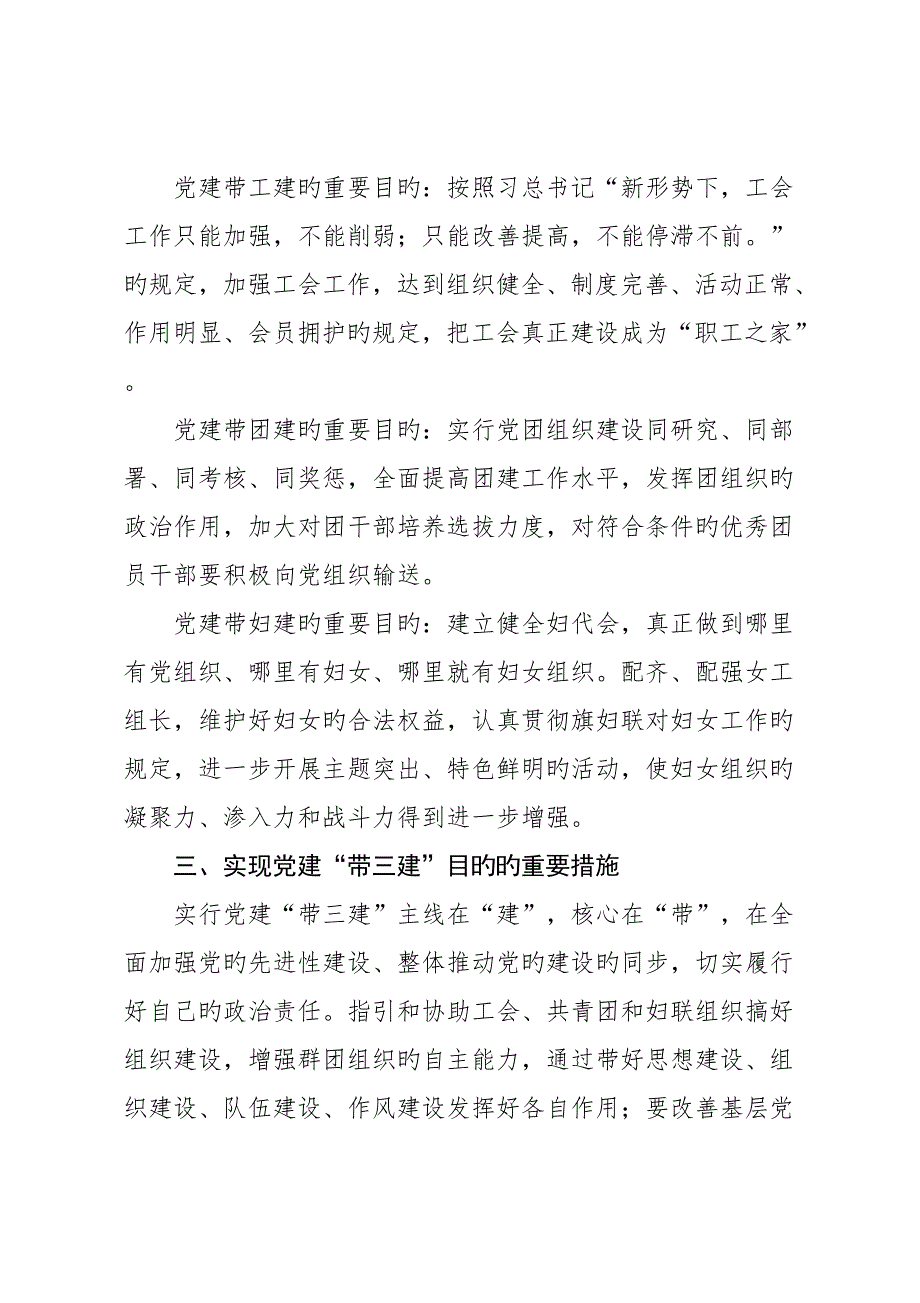 党建带三建专题方案.doc_第2页