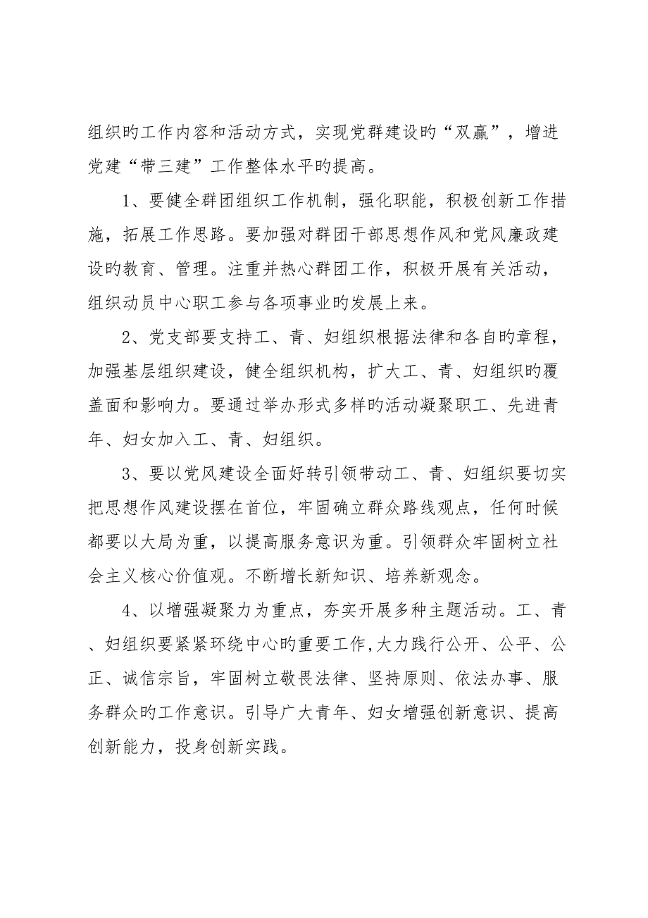 党建带三建专题方案.doc_第3页