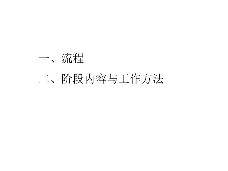 企业科技发展规划编制方法新.ppt_第3页