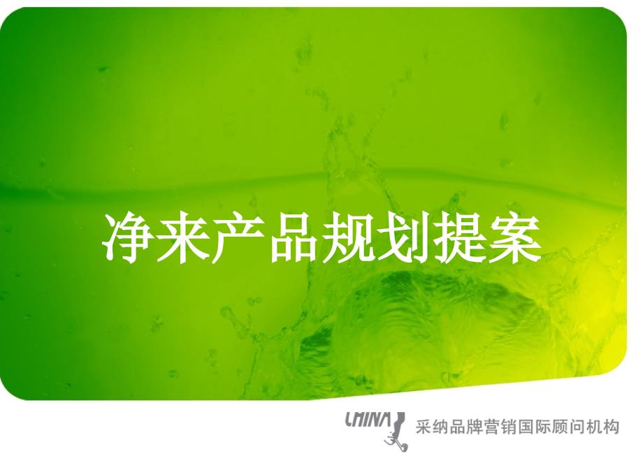 产品规划方案PPT课件.ppt_第1页