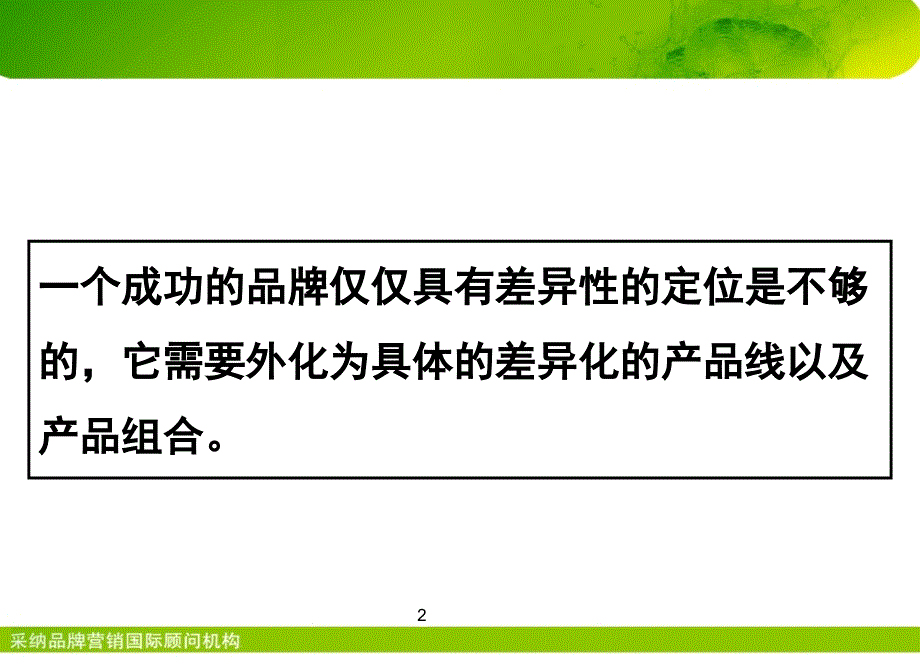 产品规划方案PPT课件.ppt_第2页