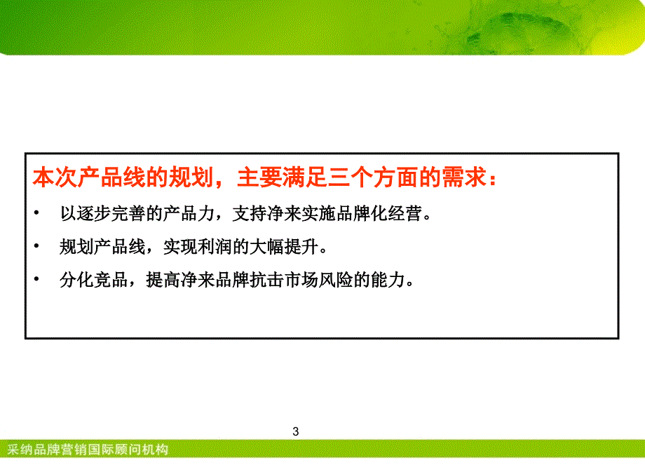 产品规划方案PPT课件.ppt_第3页