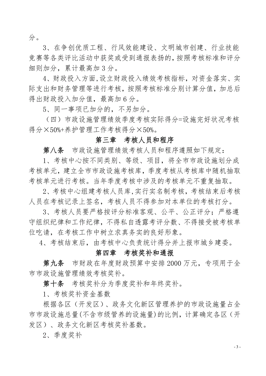 合肥市市政设施管理绩效考核办法.doc_第3页