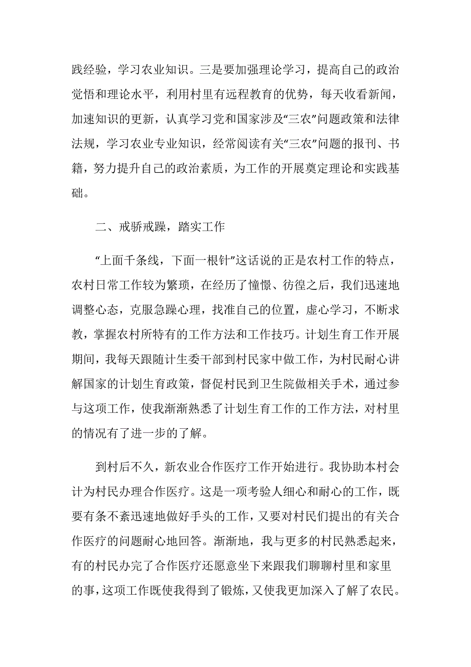 大学生村官季度工作总结.doc_第2页