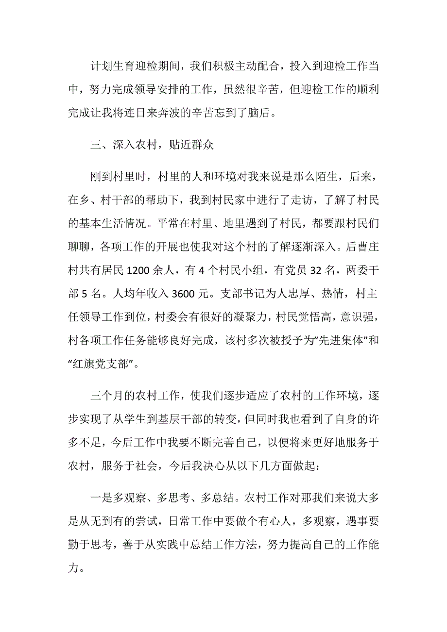 大学生村官季度工作总结.doc_第3页