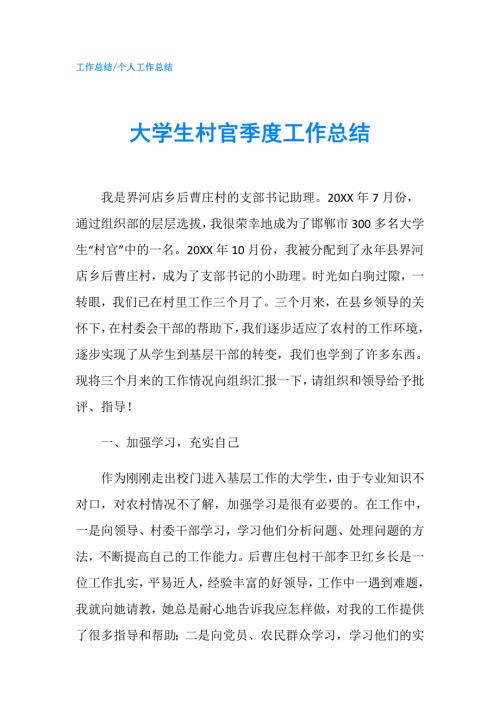 大学生村官季度工作总结.doc