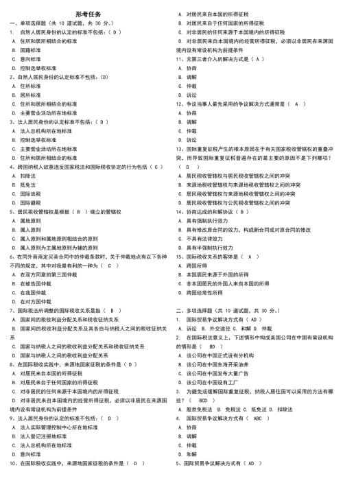 中央电大国际经济法网考题库必备小抄90分以上最新版.doc