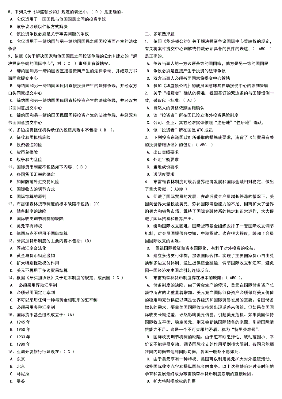 中央电大国际经济法网考题库必备小抄90分以上最新版.doc_第3页