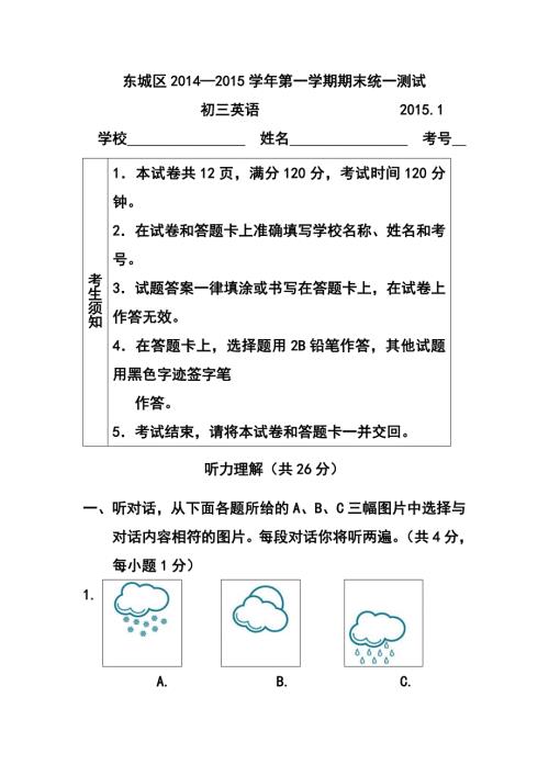 北京市东城区九年级上学期期末考试英语试题及答案.doc