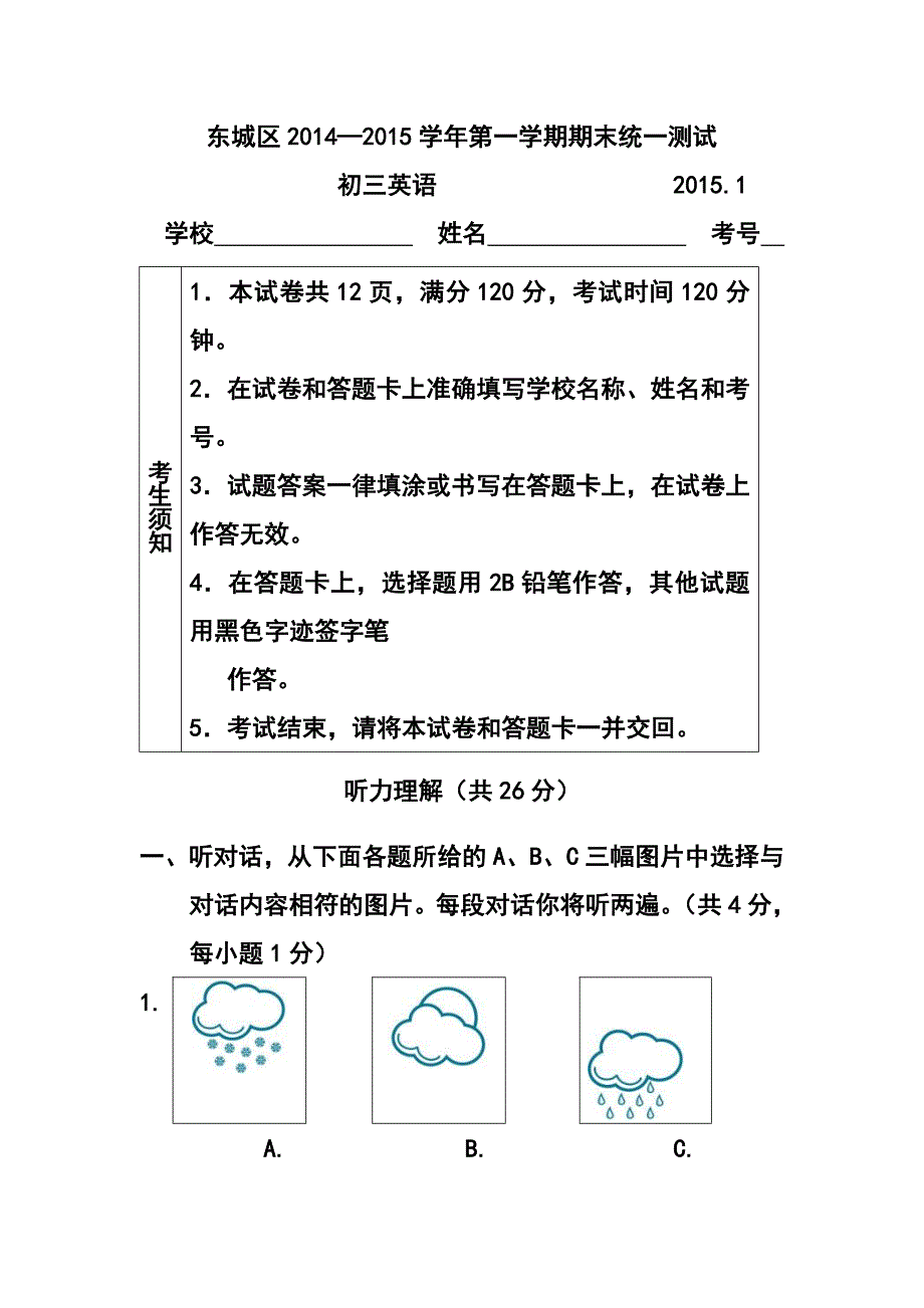 北京市东城区九年级上学期期末考试英语试题及答案.doc_第1页