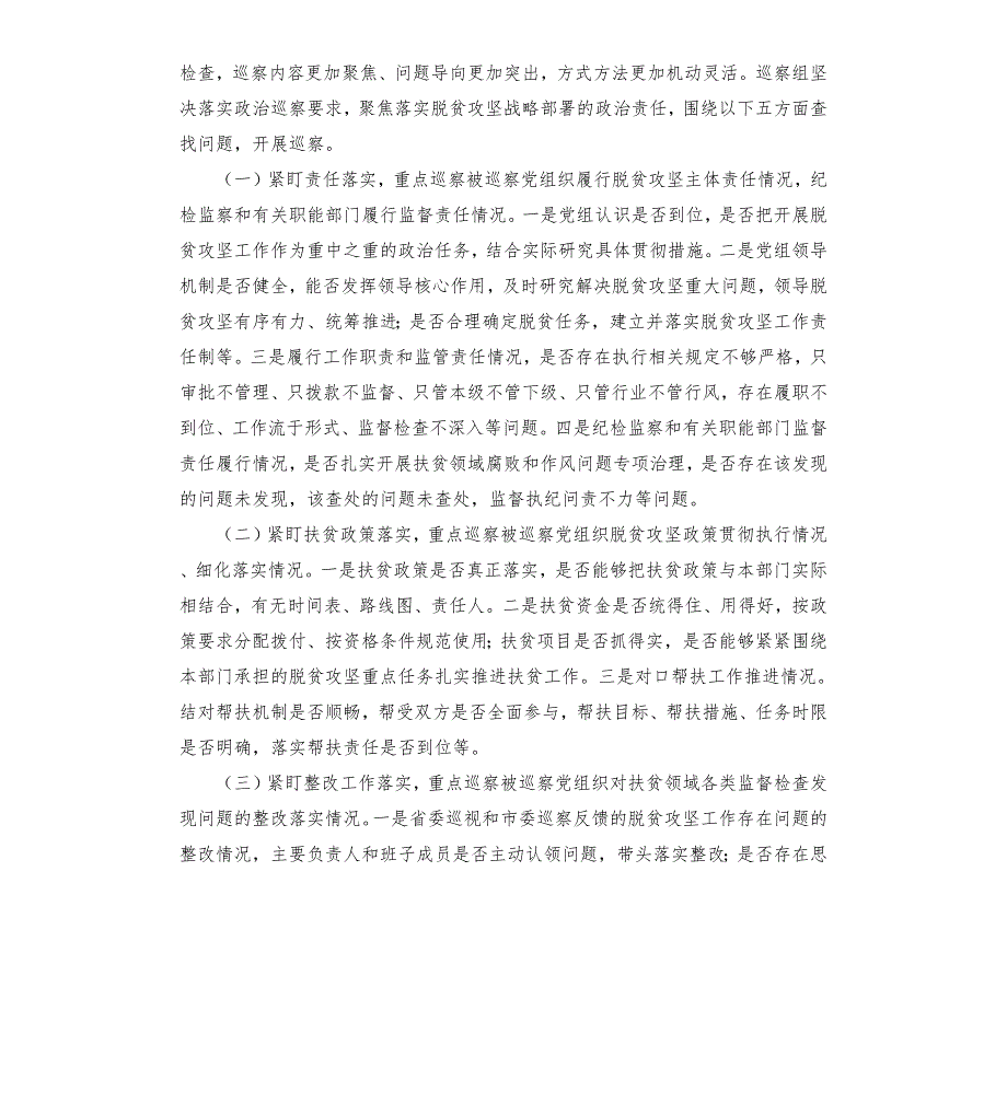 在专项巡察X局党组见面会上的讲话.docx_第2页