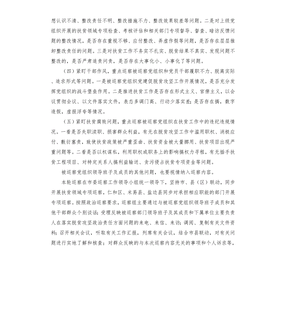 在专项巡察X局党组见面会上的讲话.docx_第3页