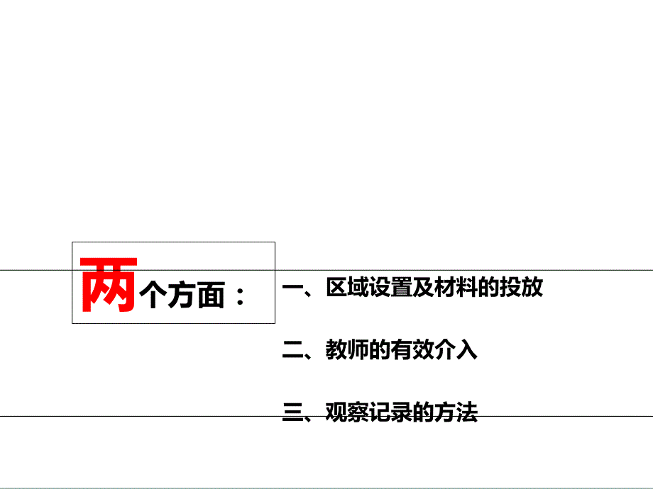 凌媛区域材料有效介入.ppt_第2页