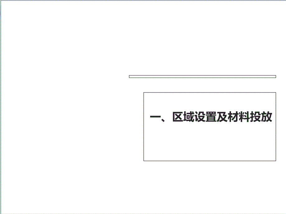 凌媛区域材料有效介入.ppt_第3页