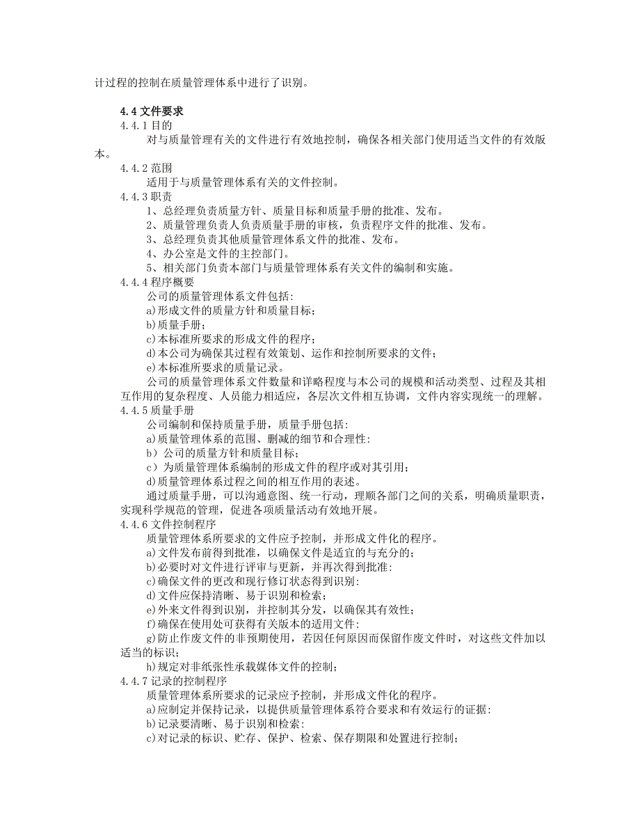 公司内部质量管理体系.doc_第2页