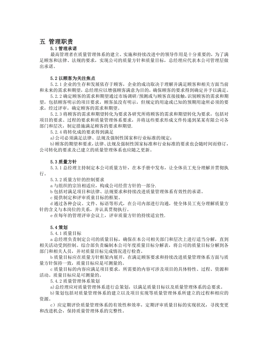 公司内部质量管理体系.doc_第3页