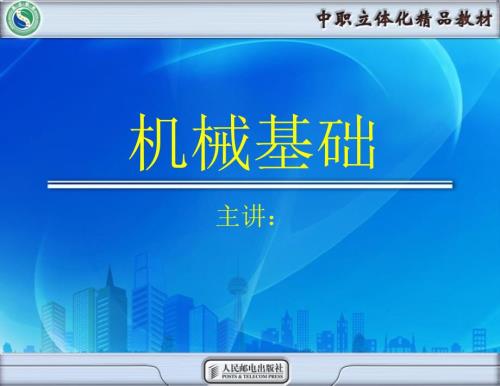 初识机械PPT课件.ppt