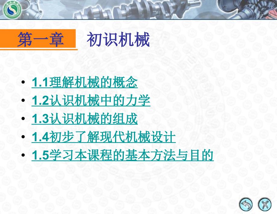 初识机械PPT课件.ppt_第2页
