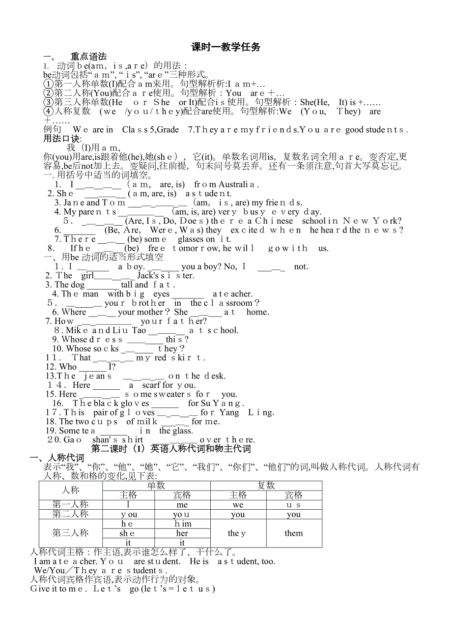 初一英语语法知识点总结复习超详细.doc_第1页