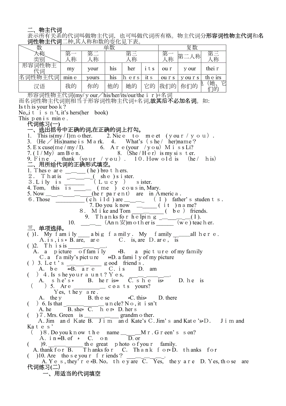 初一英语语法知识点总结复习超详细.doc_第2页