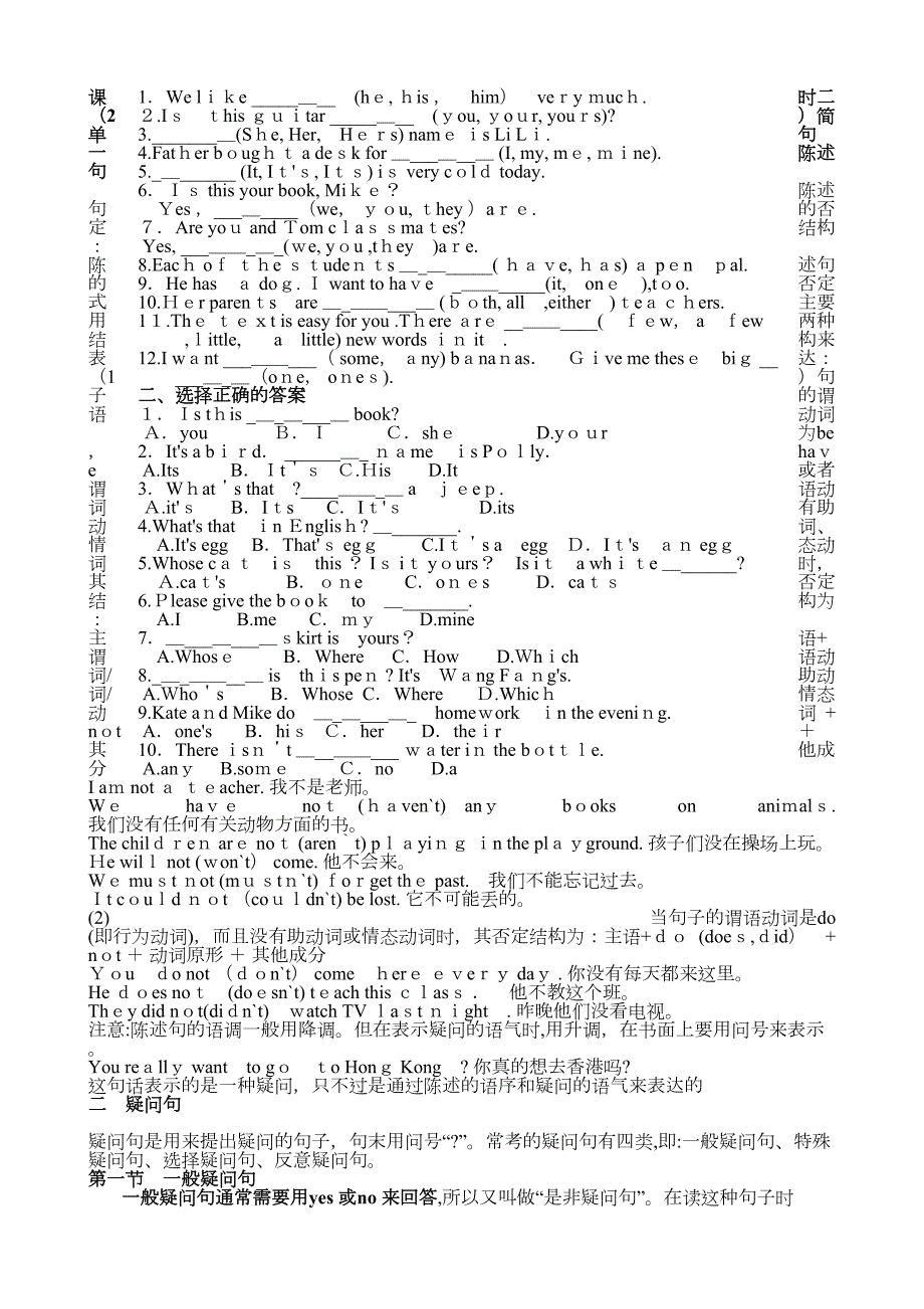 初一英语语法知识点总结复习超详细.doc_第3页