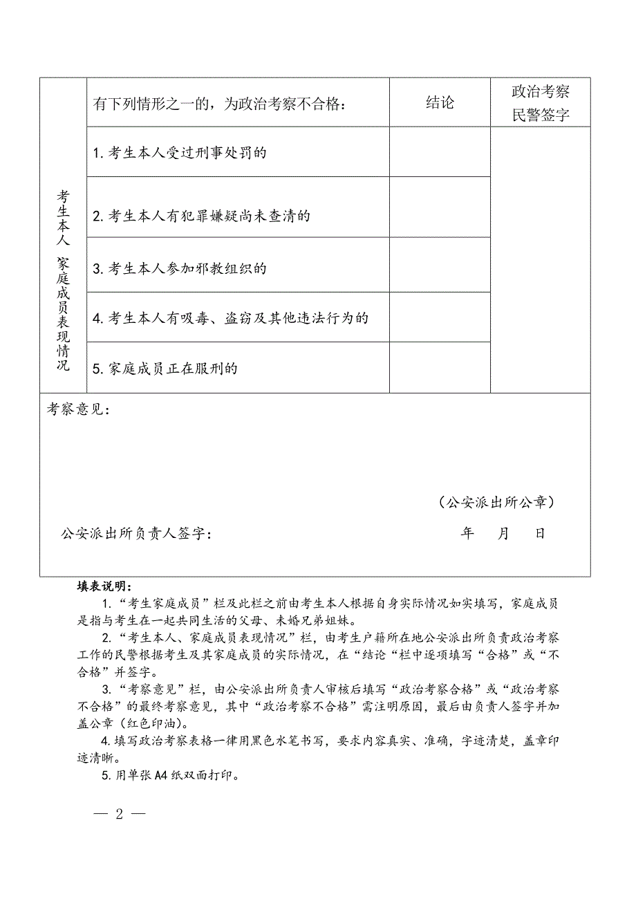 中央司法警官学院2022年招生政治考察表.docx_第2页