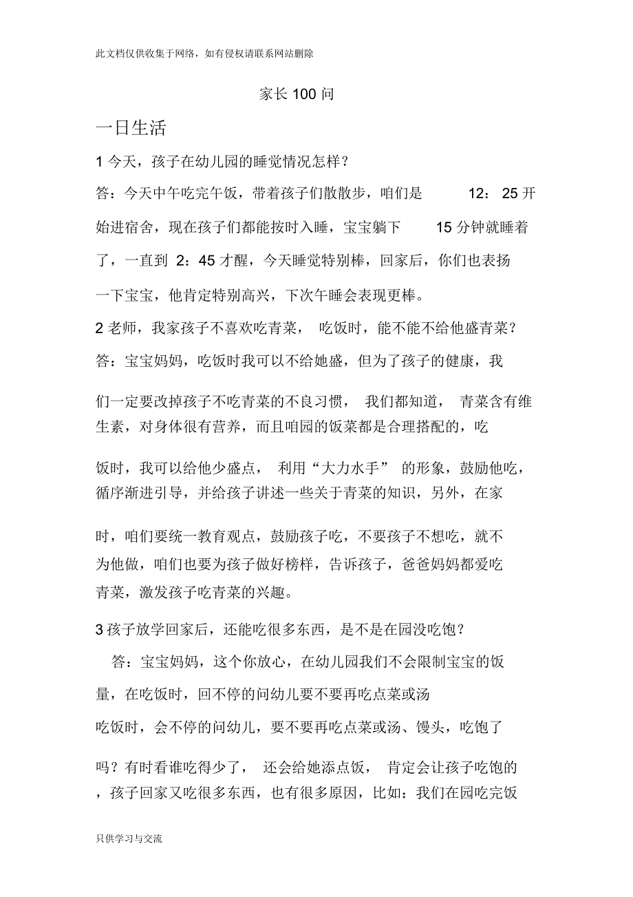 家长100问知识分享.doc_第1页
