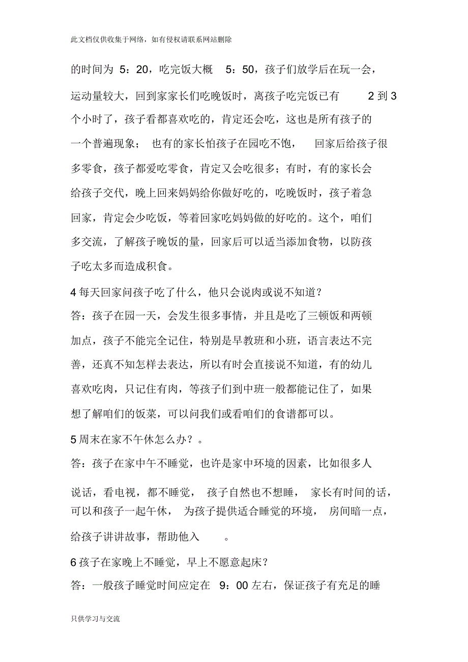 家长100问知识分享.doc_第2页