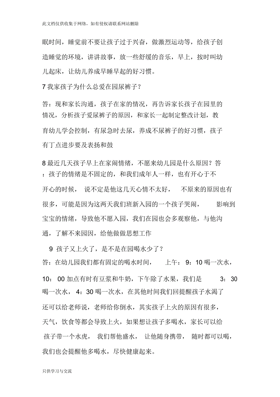 家长100问知识分享.doc_第3页