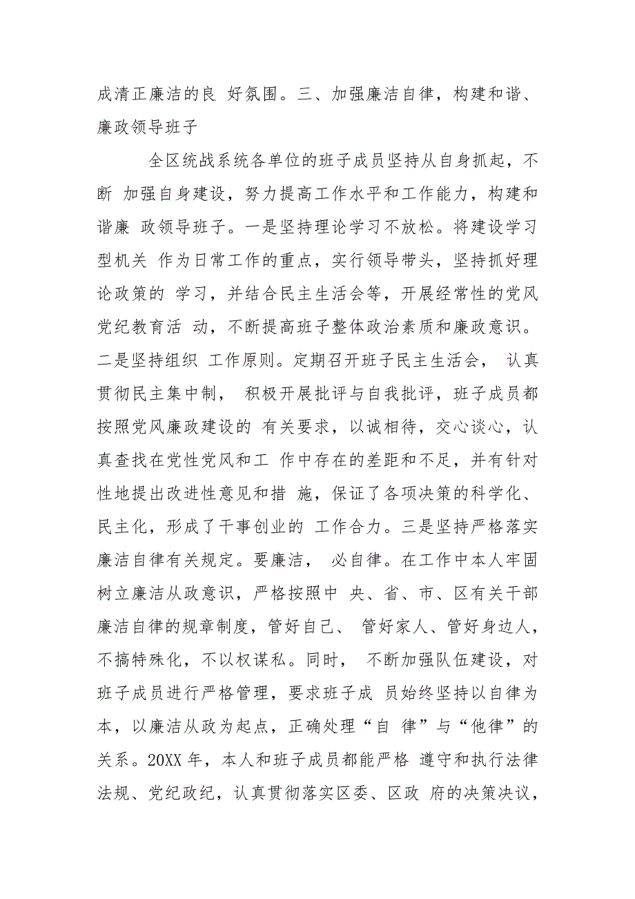 区委常委统战部长履行一岗双责党风廉政建设情况汇报.doc_第3页