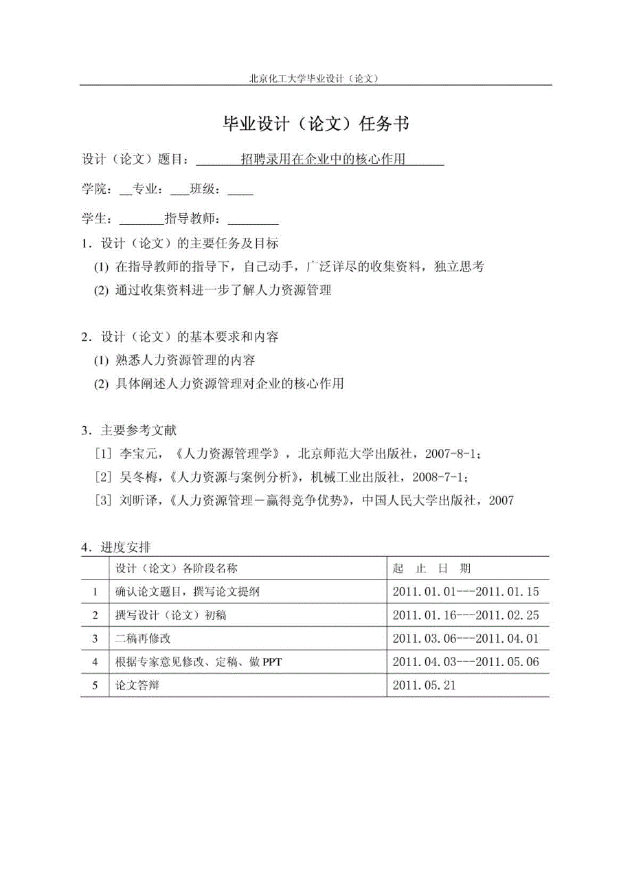 人力资源论文.doc_第2页