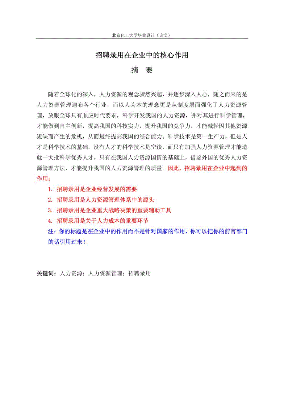 人力资源论文.doc_第3页