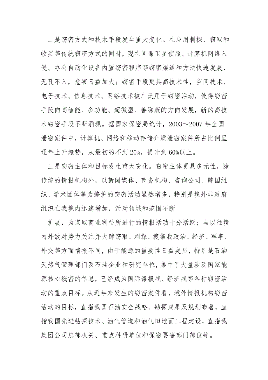 办公室信息化条件下保密管理工作的难点和重点.doc_第2页