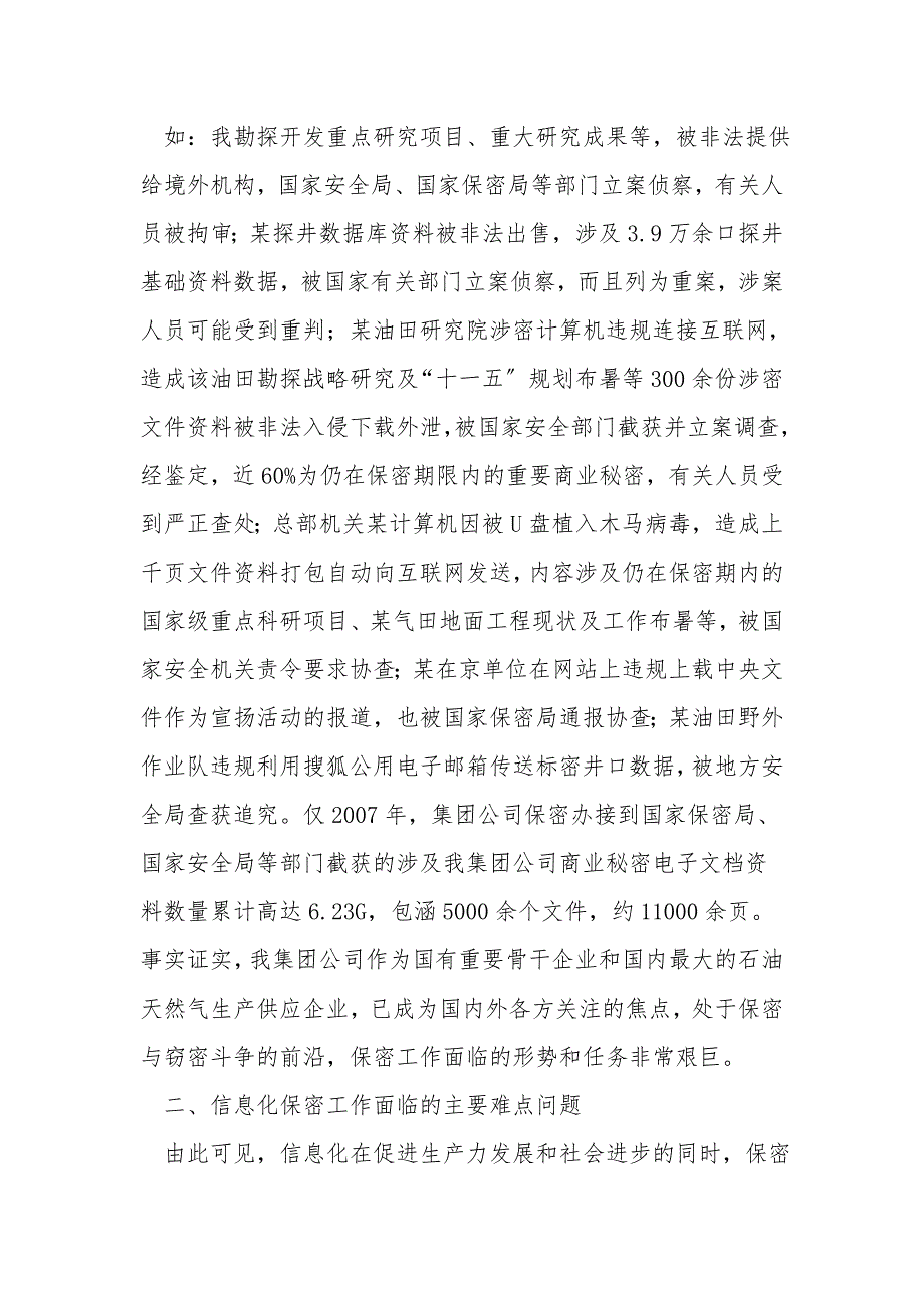 办公室信息化条件下保密管理工作的难点和重点.doc_第3页
