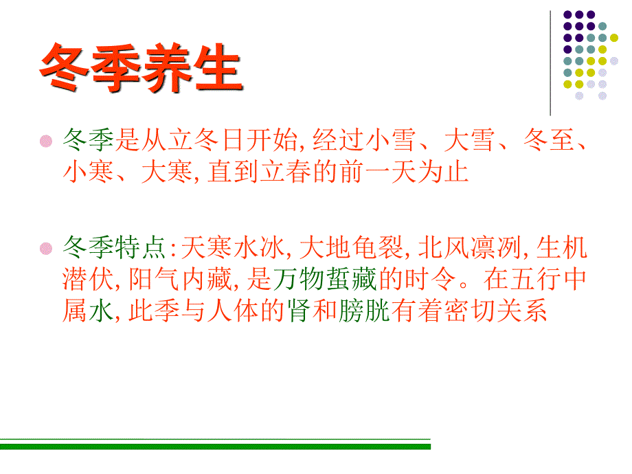 冬季养生ppt课件.ppt_第2页