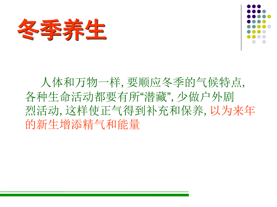冬季养生ppt课件.ppt_第3页