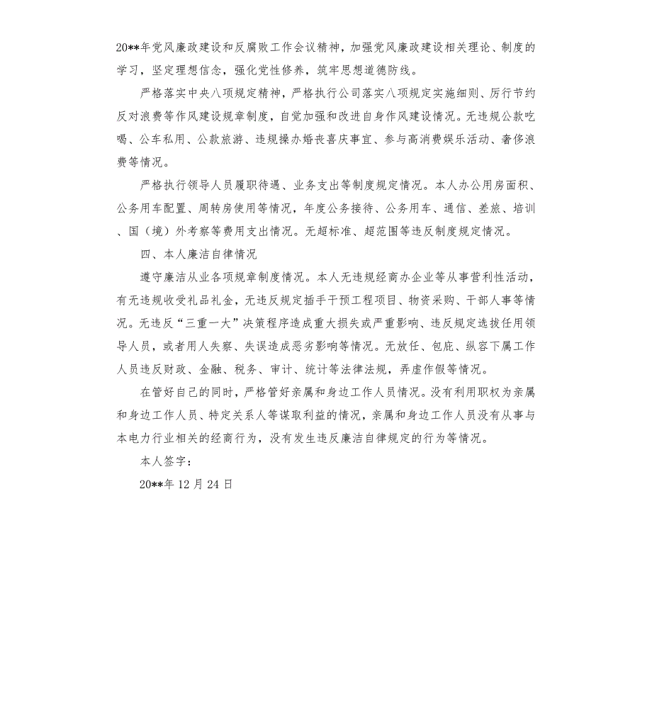国网电力集团公司纪委书记工会主席述职述责述廉报告参考模板.docx_第3页