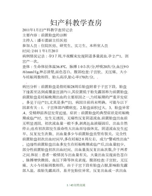 妇产科教学查房干货分享.doc
