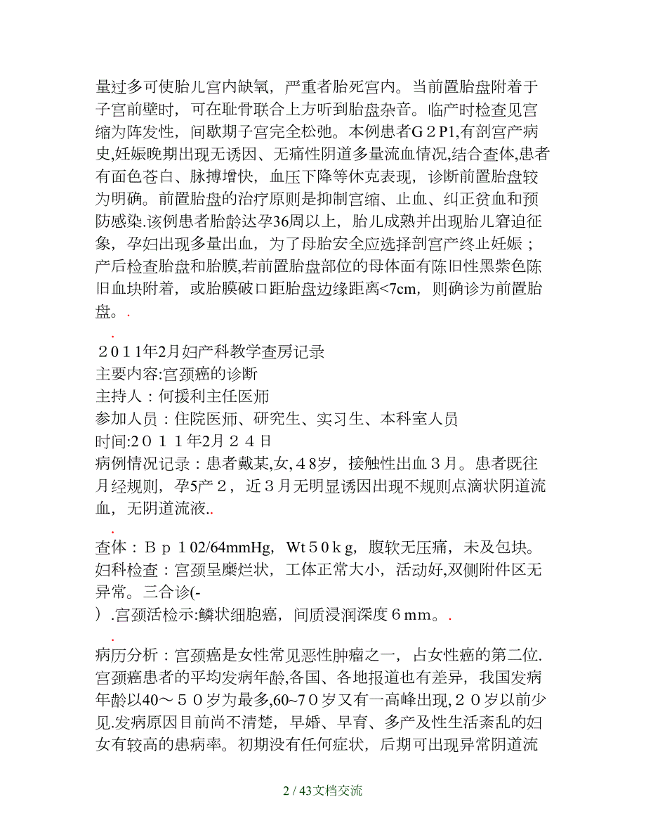 妇产科教学查房干货分享.doc_第2页