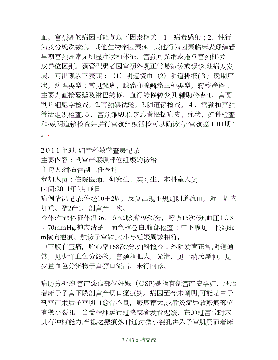 妇产科教学查房干货分享.doc_第3页