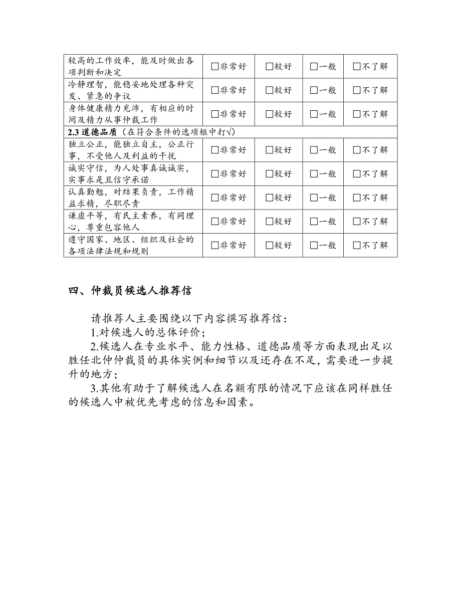 仲裁员候选人推荐表.doc_第3页