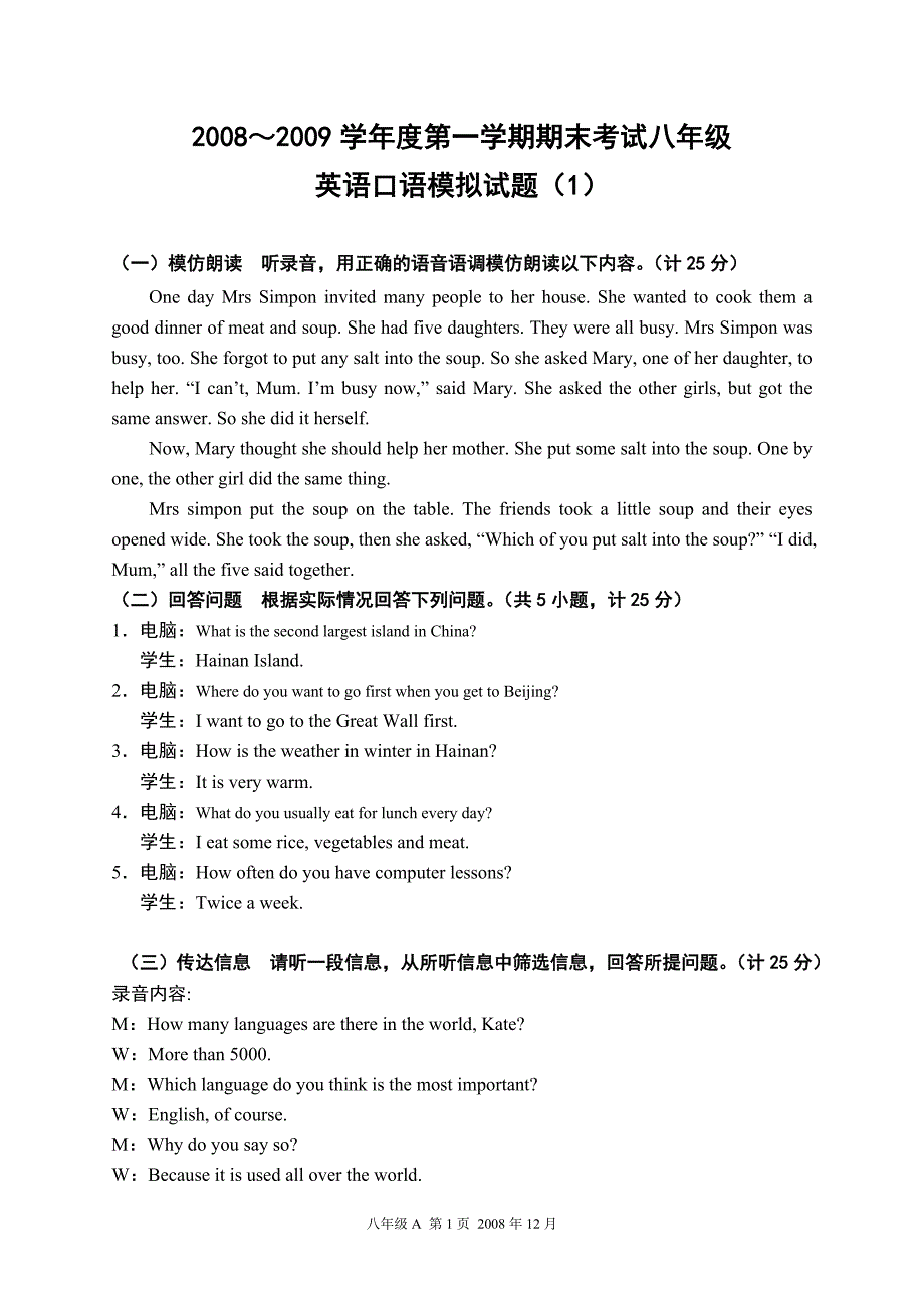 八年级英语口语考试模拟试题.doc_第1页