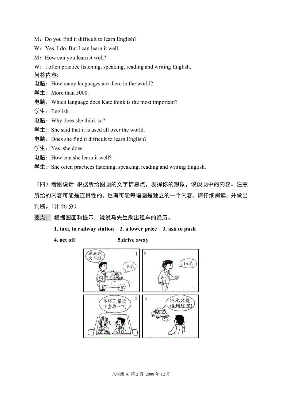 八年级英语口语考试模拟试题.doc_第2页