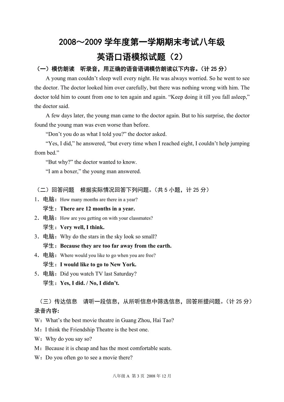 八年级英语口语考试模拟试题.doc_第3页