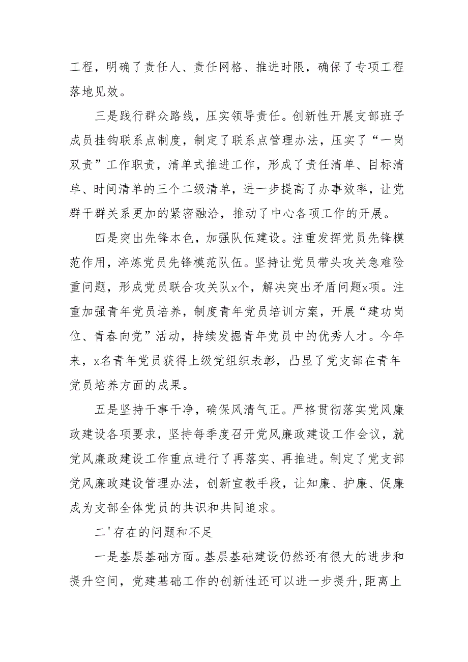 2025年上半年《党建工作总结》及下一步工作打算（4份）.docx_第2页